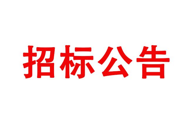 洛陽軸承研究所有限公司車銑復合加工中心等設備采購項目招標公告