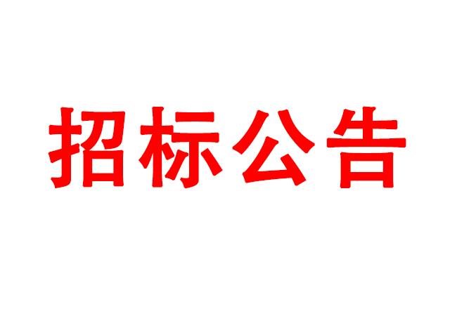 高性能計(jì)算、虛擬桌面采購(gòu)項(xiàng)目招標(biāo)公告