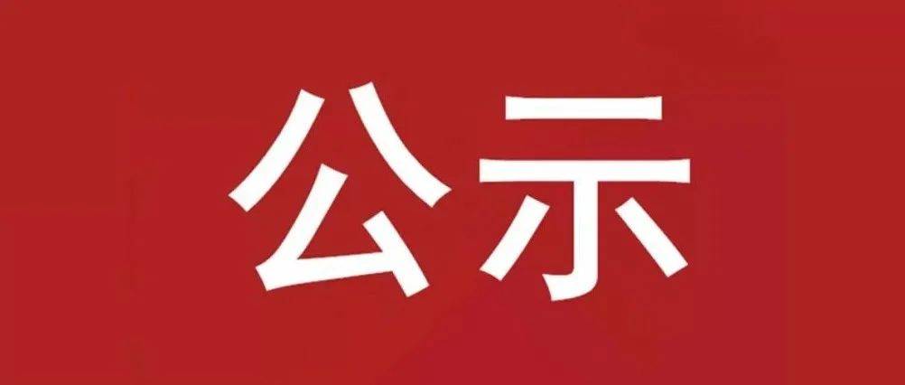 試驗軸系組件、左右機架采購項目 中標候選人公示